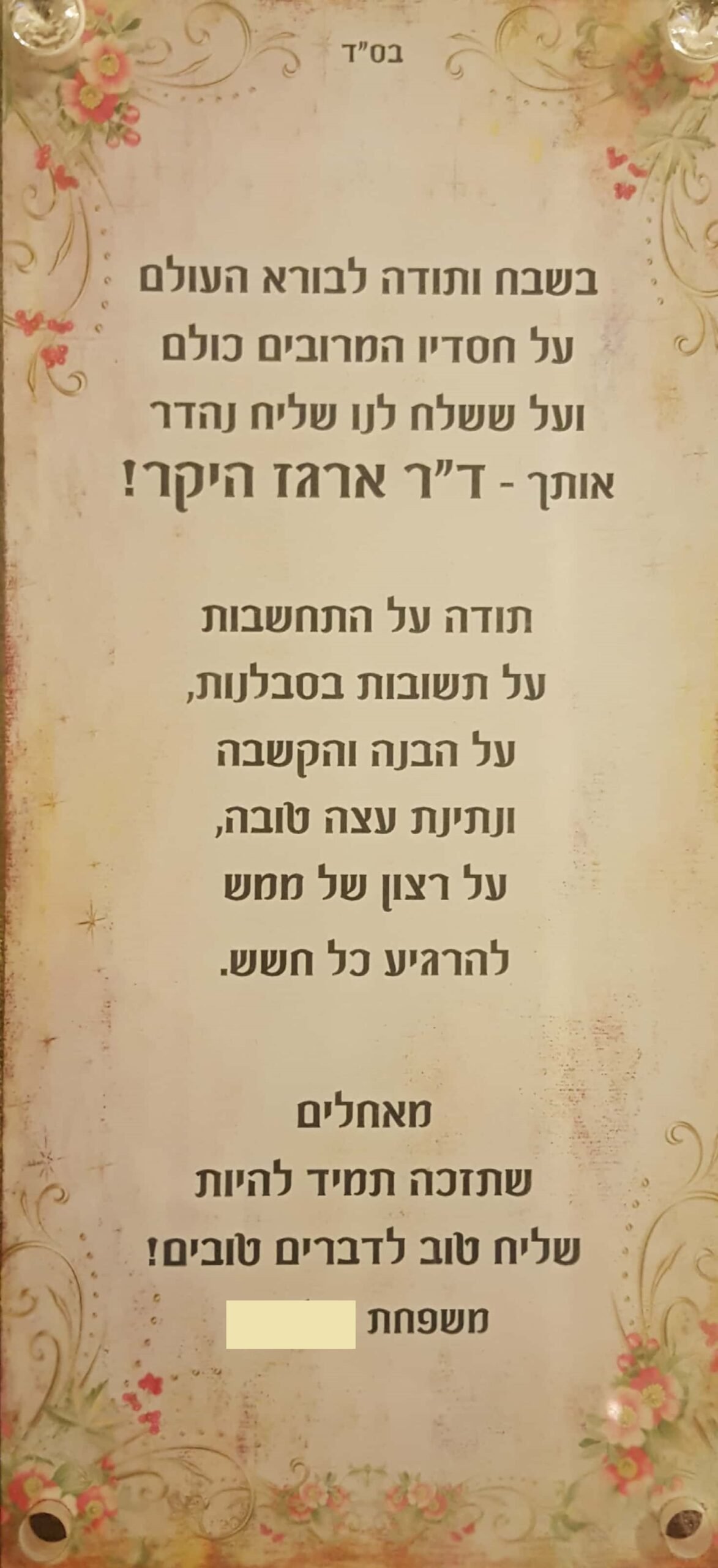 מכתב תודה ממטופלת 11