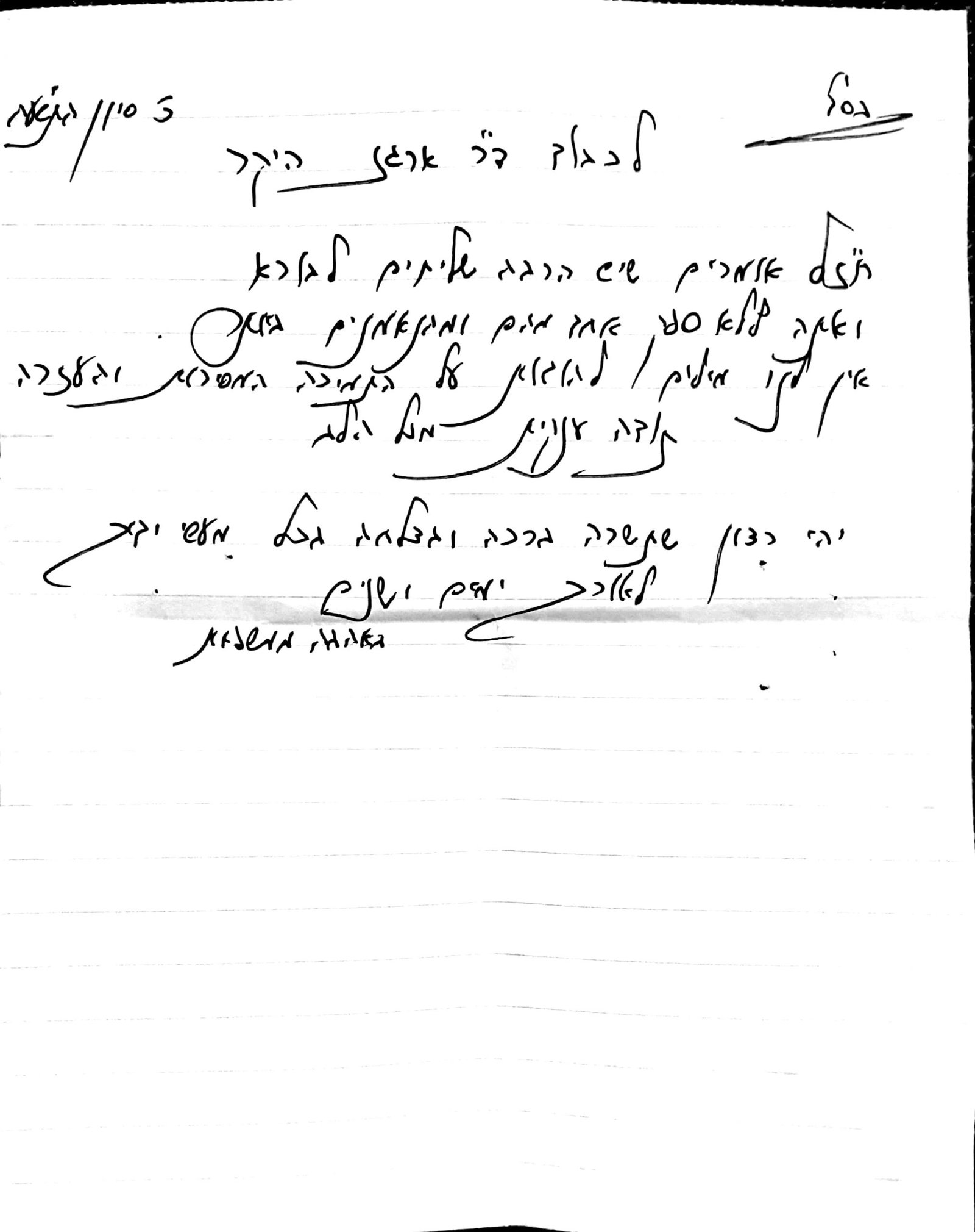 מכתב תודה ממטופלת 9
