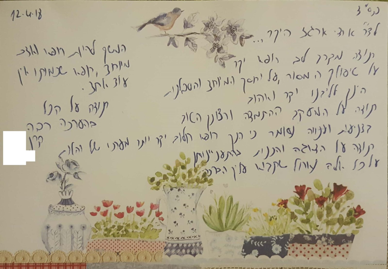 מכתב תודה ממטופלת 8