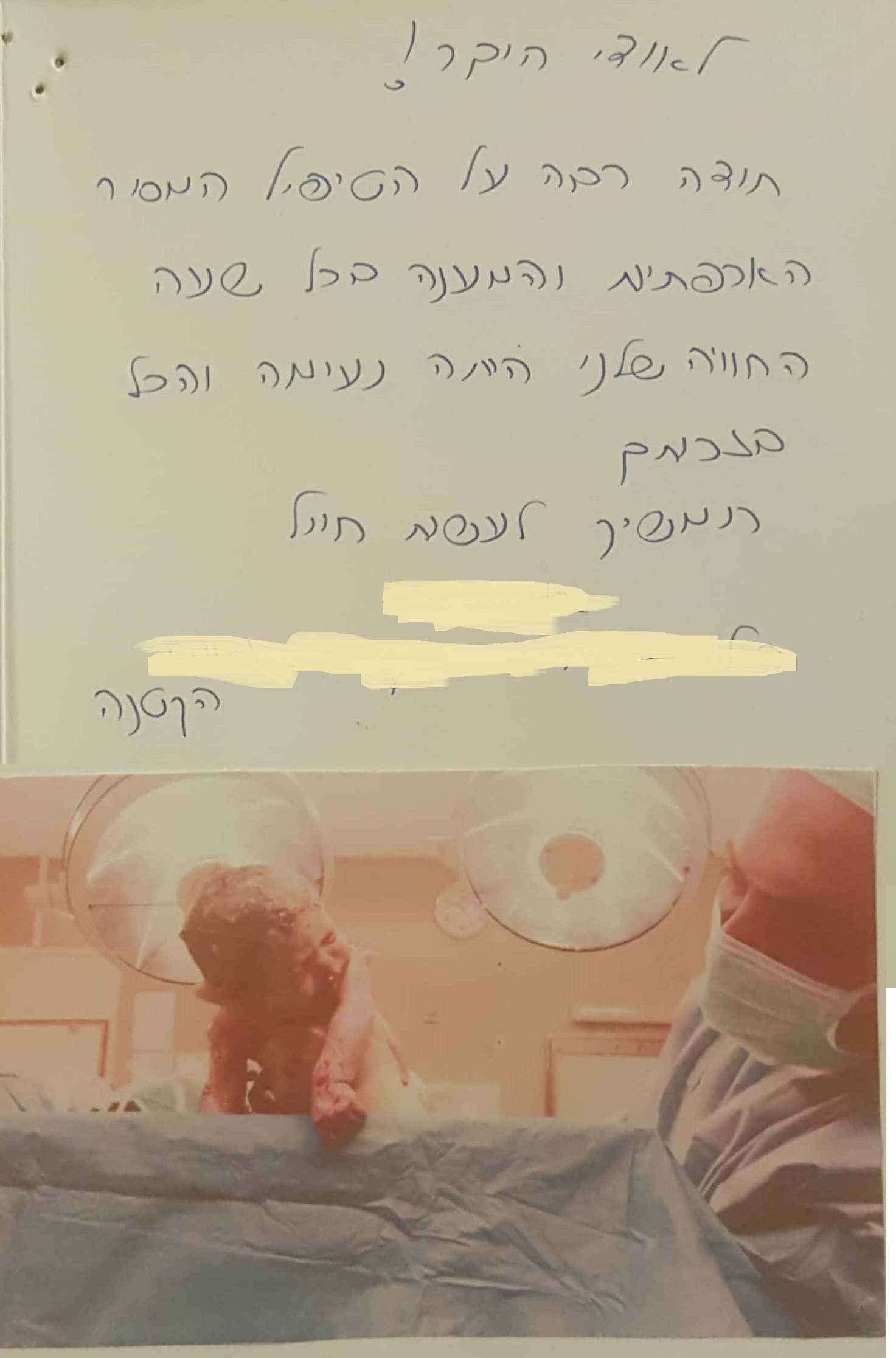 מכתב תודה ממטופלת 7