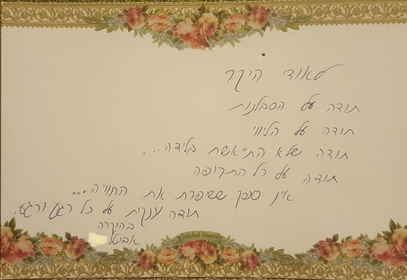 מכתב תודה ממטופלת 6