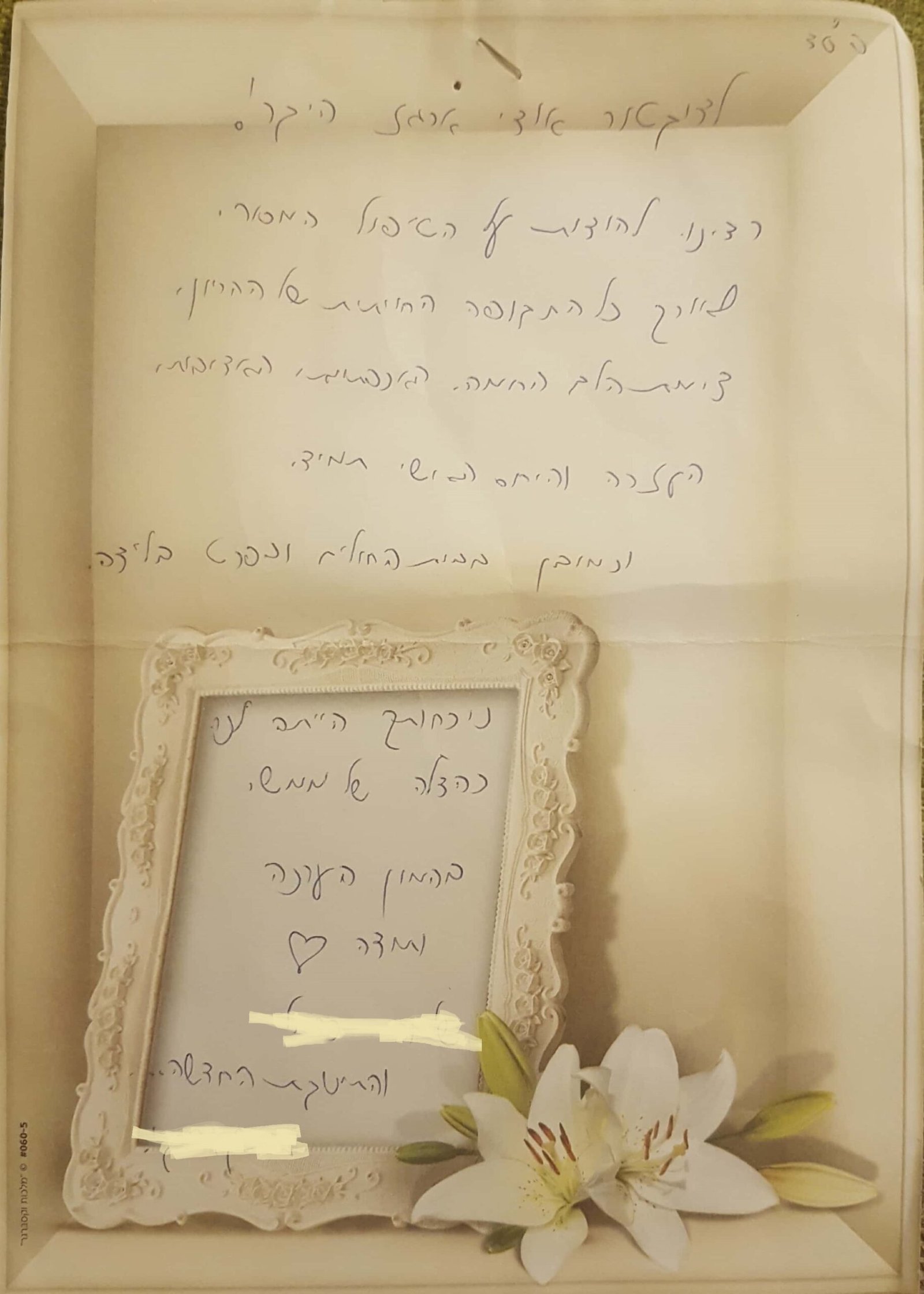 מכתב תודה ממטופלת 5