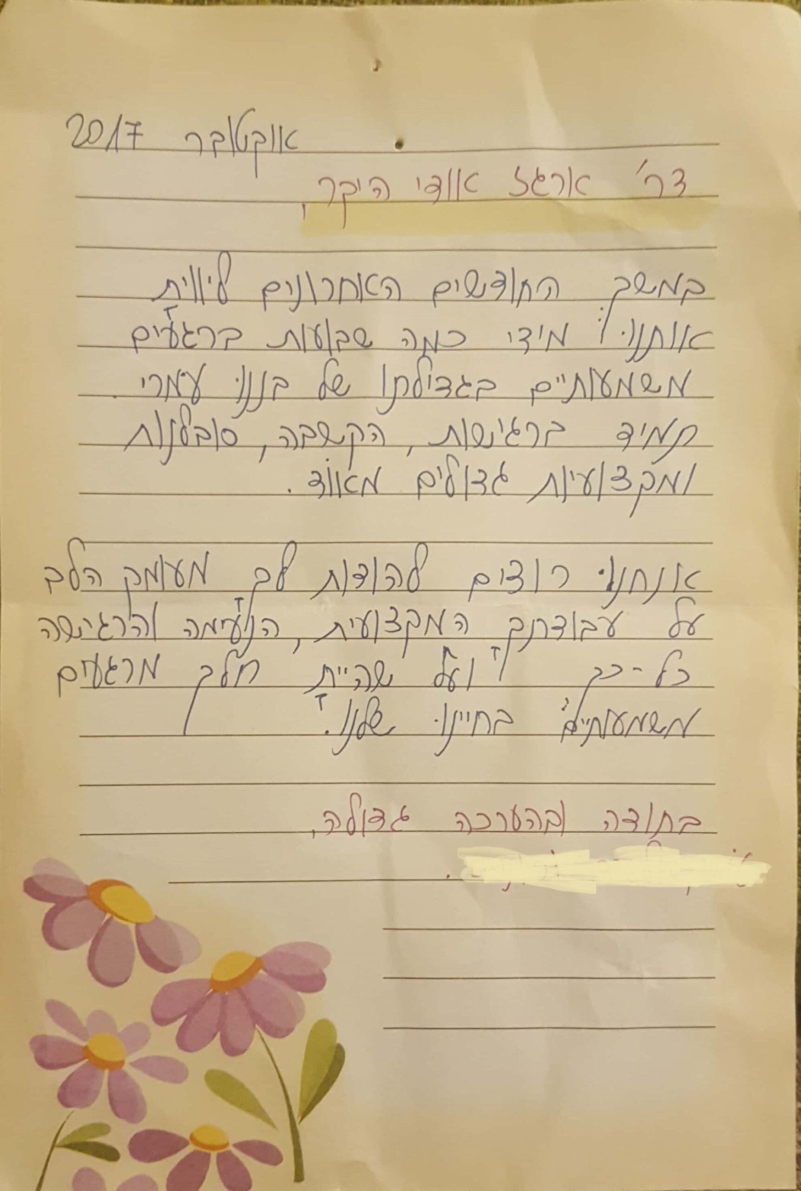 מכתב תודה ממטופלת 4