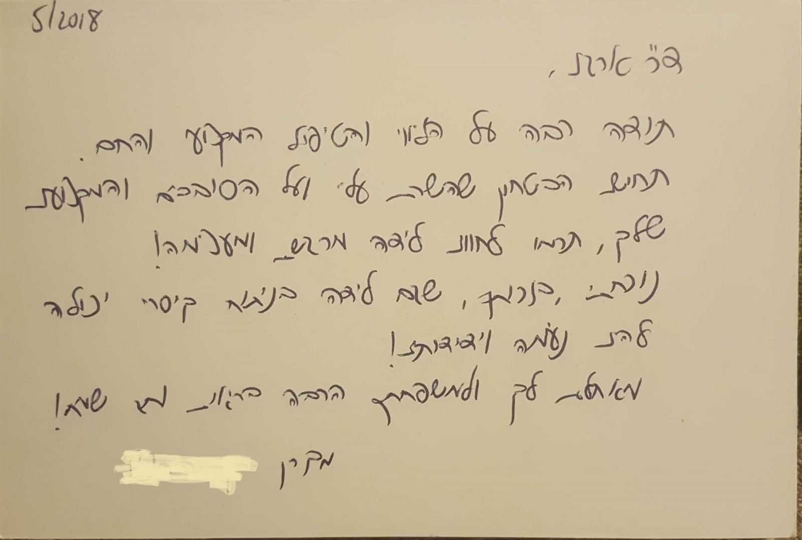 מכתב תודה ממטופלת 2